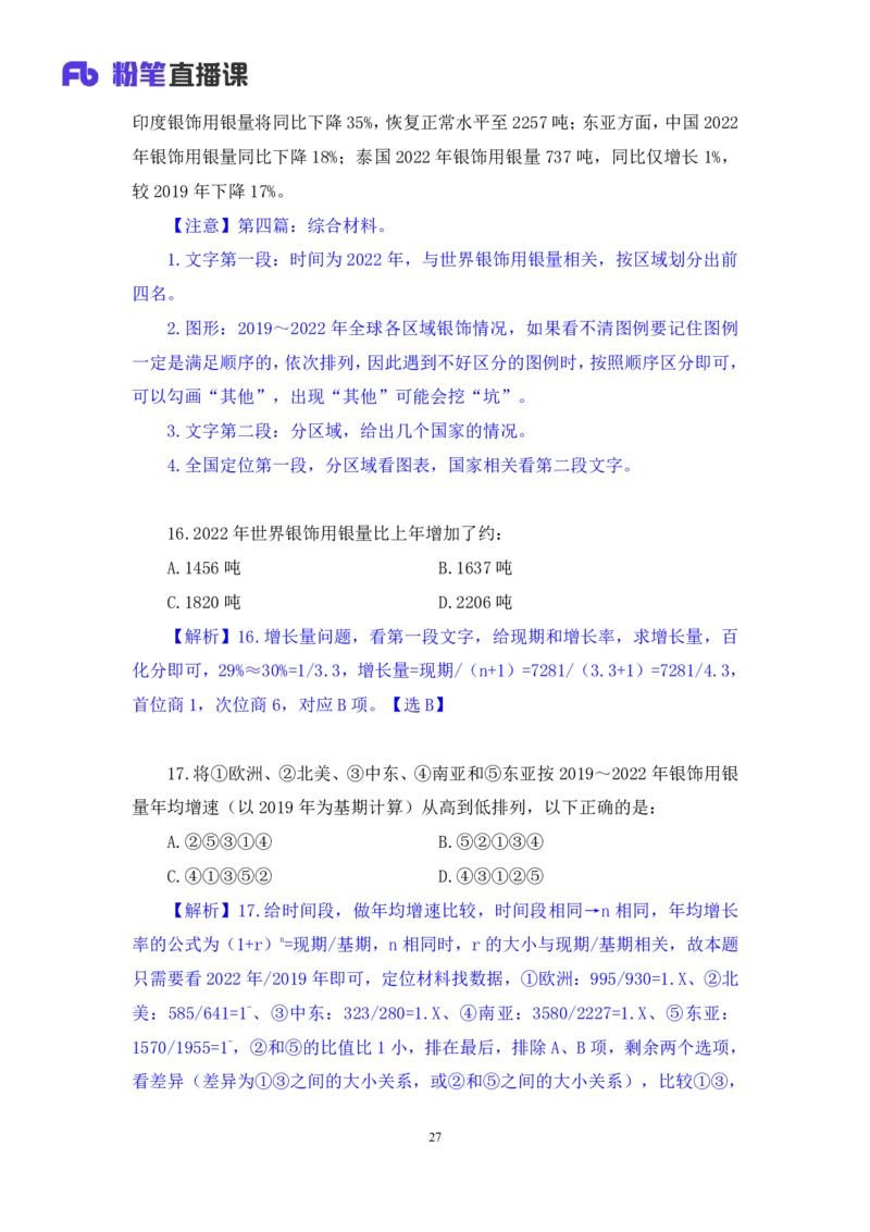 2025.01.19+数资-2026国考第2季&2025上半年省考第7季行测模考大赛+戚七+（讲义+笔记）（9元课：模考大赛解析课）_2026考公资料_（57）申论材料_模考2026国考模考大赛_2026国考第02季