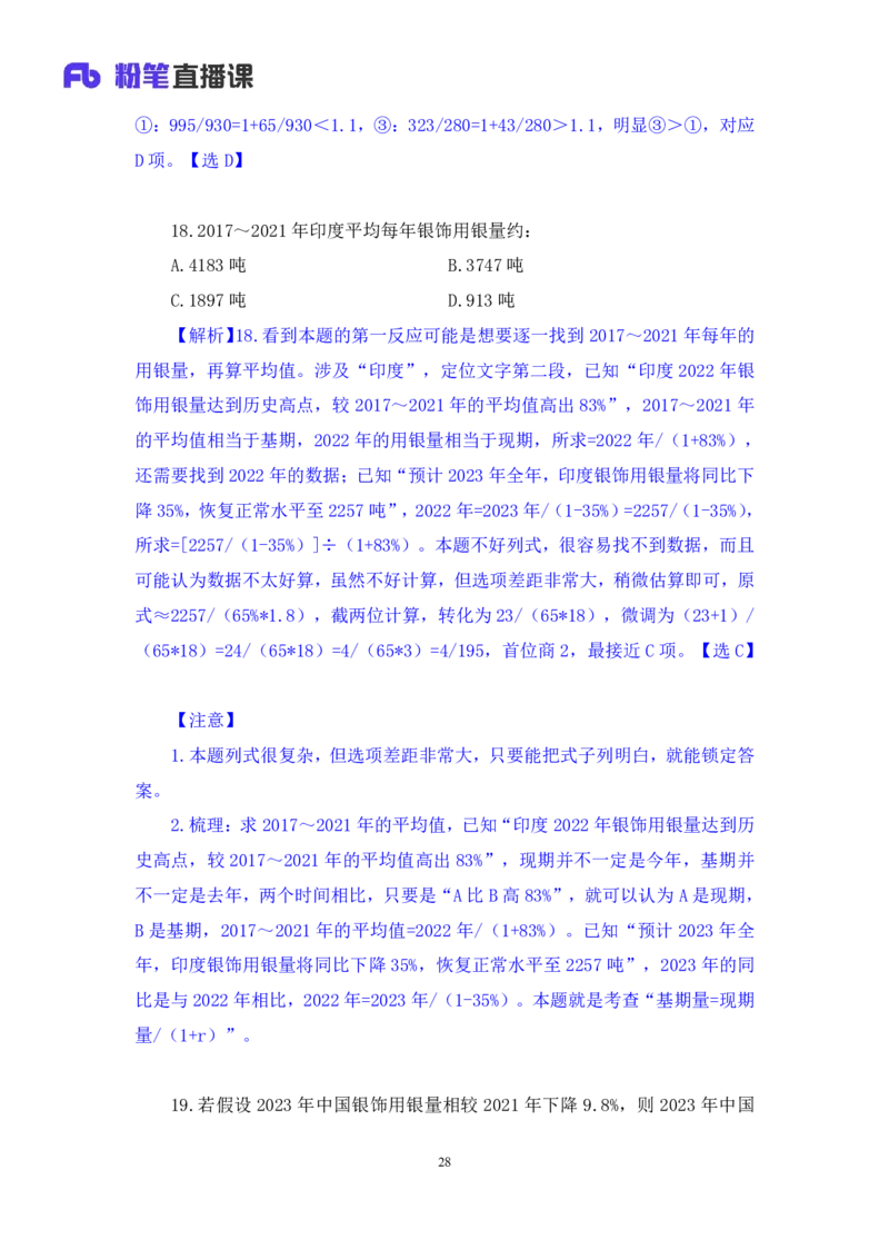 2025.01.19+数资-2026国考第2季&2025上半年省考第7季行测模考大赛+戚七+（讲义+笔记）（9元课：模考大赛解析课）_2026考公资料_（57）申论材料_模考2026国考模考大赛_2026国考第02季