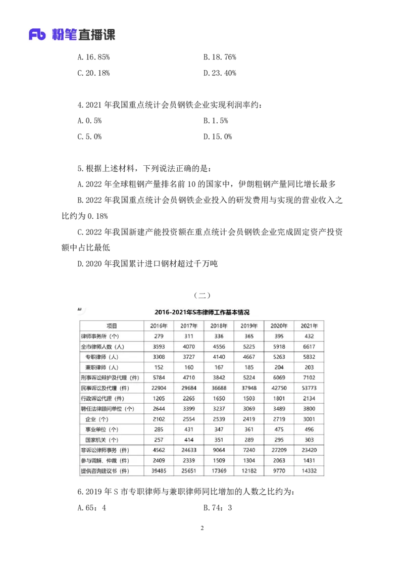 2025.01.19+数资-2026国考第2季&2025上半年省考第7季行测模考大赛+戚七+（讲义+笔记）（9元课：模考大赛解析课）_2026考公资料_（57）申论材料_模考2026国考模考大赛_2026国考第02季