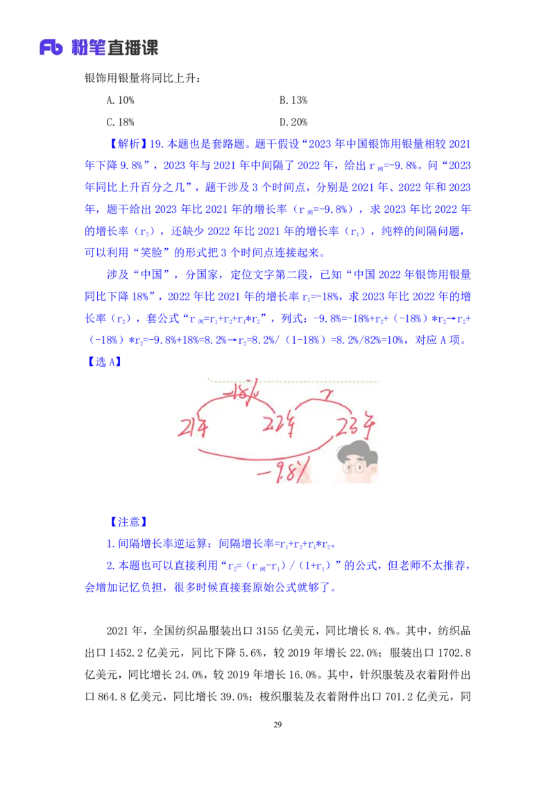 2025.01.19+数资-2026国考第2季&2025上半年省考第7季行测模考大赛+戚七+（讲义+笔记）（9元课：模考大赛解析课）_2026考公资料_（57）申论材料_模考2026国考模考大赛_2026国考第02季