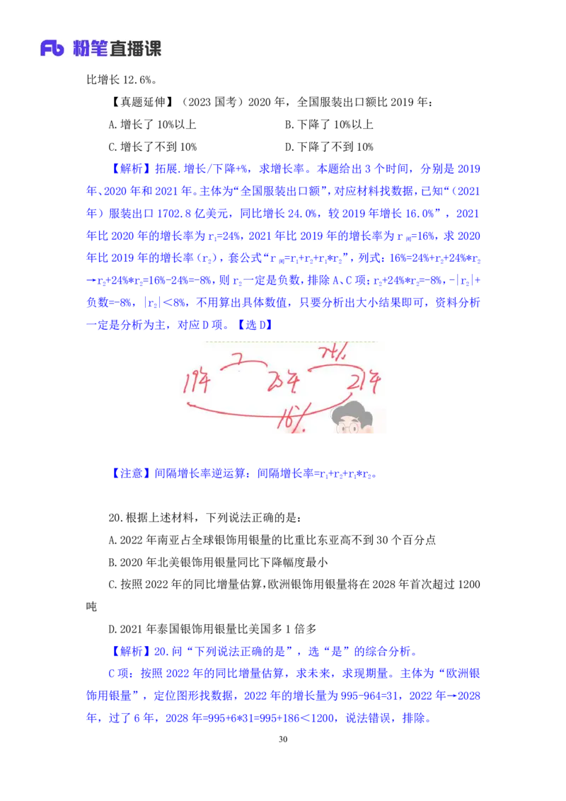 2025.01.19+数资-2026国考第2季&2025上半年省考第7季行测模考大赛+戚七+（讲义+笔记）（9元课：模考大赛解析课）_2026考公资料_（57）申论材料_模考2026国考模考大赛_2026国考第02季