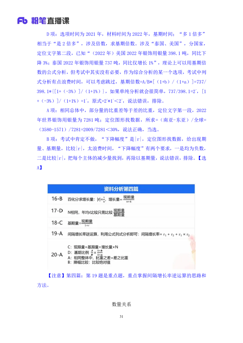 2025.01.19+数资-2026国考第2季&2025上半年省考第7季行测模考大赛+戚七+（讲义+笔记）（9元课：模考大赛解析课）_2026考公资料_（57）申论材料_模考2026国考模考大赛_2026国考第02季