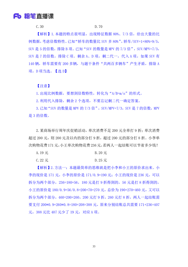 2025.01.19+数资-2026国考第2季&2025上半年省考第7季行测模考大赛+戚七+（讲义+笔记）（9元课：模考大赛解析课）_2026考公资料_（57）申论材料_模考2026国考模考大赛_2026国考第02季