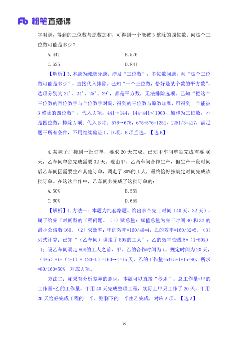 2025.01.19+数资-2026国考第2季&2025上半年省考第7季行测模考大赛+戚七+（讲义+笔记）（9元课：模考大赛解析课）_2026考公资料_（57）申论材料_模考2026国考模考大赛_2026国考第02季