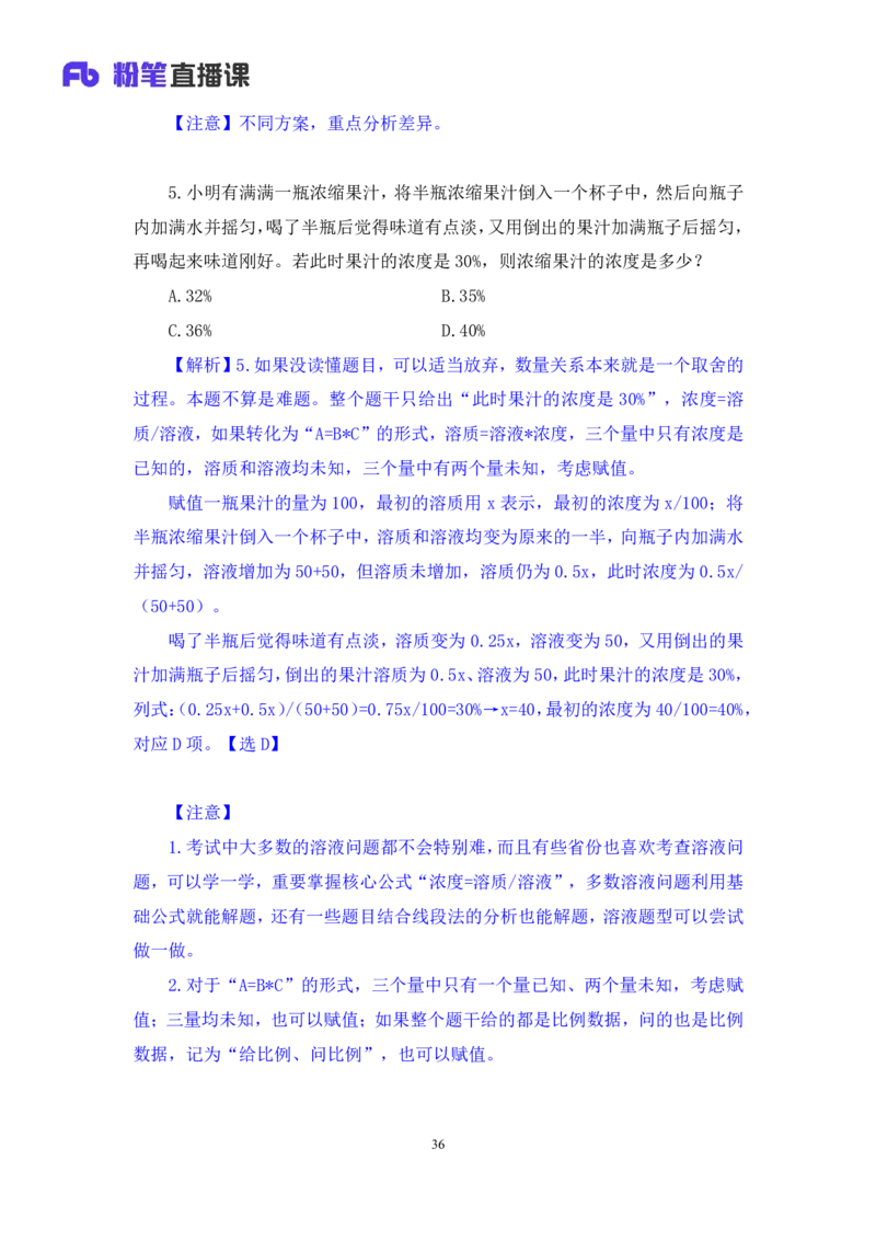2025.01.19+数资-2026国考第2季&2025上半年省考第7季行测模考大赛+戚七+（讲义+笔记）（9元课：模考大赛解析课）_2026考公资料_（57）申论材料_模考2026国考模考大赛_2026国考第02季