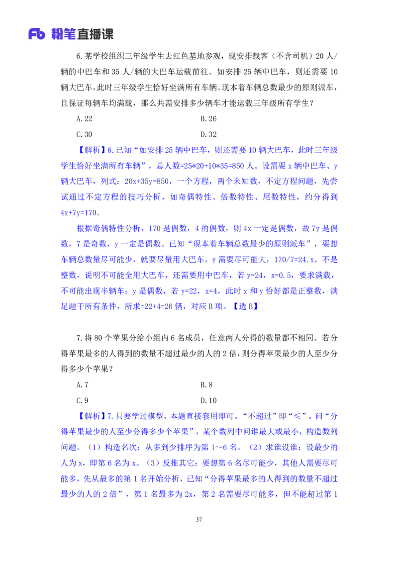 2025.01.19+数资-2026国考第2季&2025上半年省考第7季行测模考大赛+戚七+（讲义+笔记）（9元课：模考大赛解析课）_2026考公资料_（57）申论材料_模考2026国考模考大赛_2026国考第02季