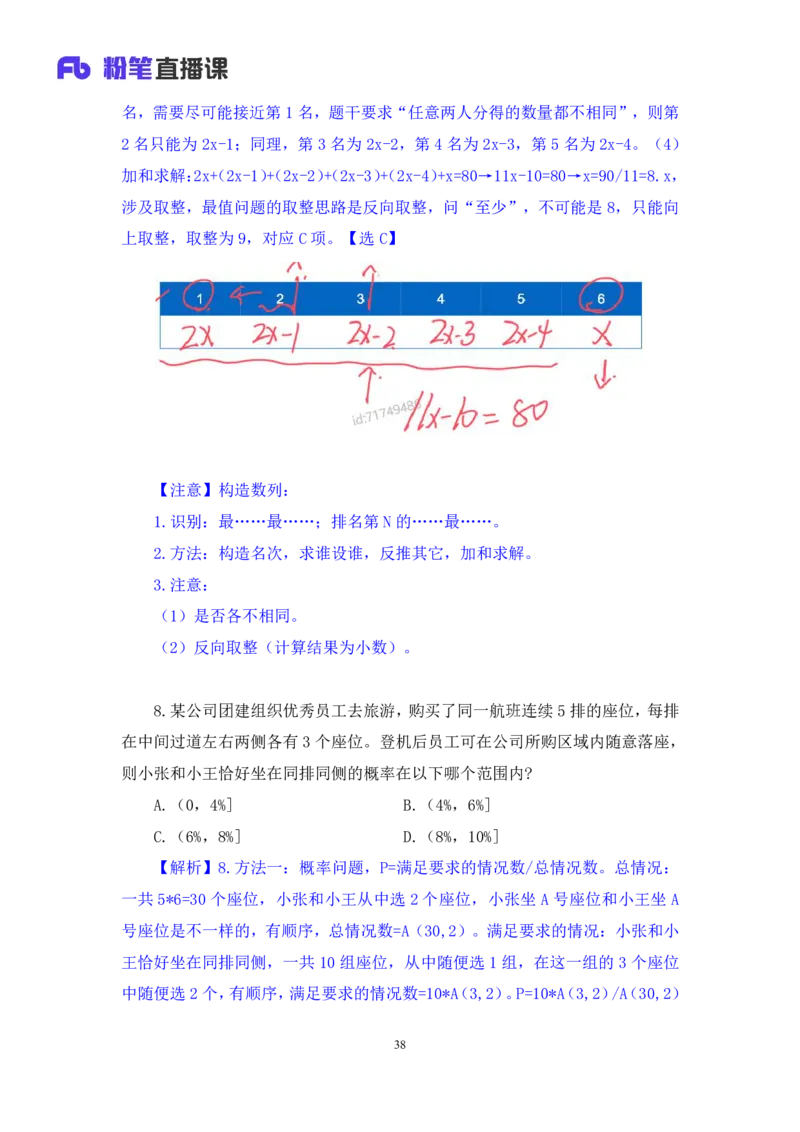2025.01.19+数资-2026国考第2季&2025上半年省考第7季行测模考大赛+戚七+（讲义+笔记）（9元课：模考大赛解析课）_2026考公资料_（57）申论材料_模考2026国考模考大赛_2026国考第02季