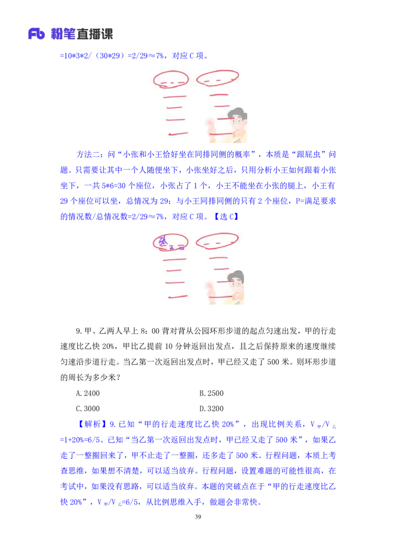 2025.01.19+数资-2026国考第2季&2025上半年省考第7季行测模考大赛+戚七+（讲义+笔记）（9元课：模考大赛解析课）_2026考公资料_（57）申论材料_模考2026国考模考大赛_2026国考第02季
