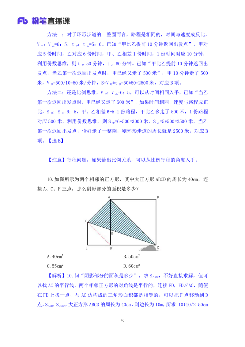 2025.01.19+数资-2026国考第2季&2025上半年省考第7季行测模考大赛+戚七+（讲义+笔记）（9元课：模考大赛解析课）_2026考公资料_（57）申论材料_模考2026国考模考大赛_2026国考第02季