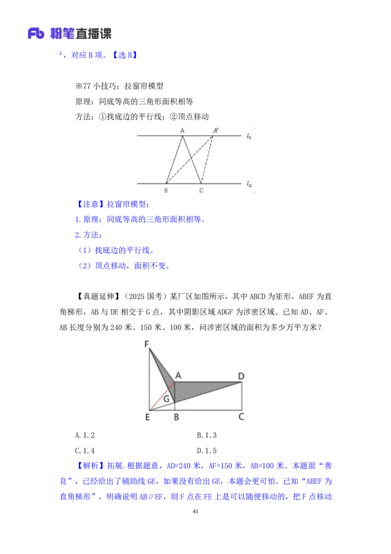 2025.01.19+数资-2026国考第2季&2025上半年省考第7季行测模考大赛+戚七+（讲义+笔记）（9元课：模考大赛解析课）_2026考公资料_（57）申论材料_模考2026国考模考大赛_2026国考第02季