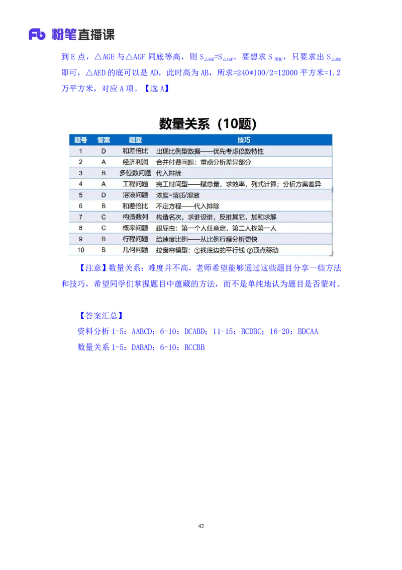 2025.01.19+数资-2026国考第2季&2025上半年省考第7季行测模考大赛+戚七+（讲义+笔记）（9元课：模考大赛解析课）_2026考公资料_（57）申论材料_模考2026国考模考大赛_2026国考第02季