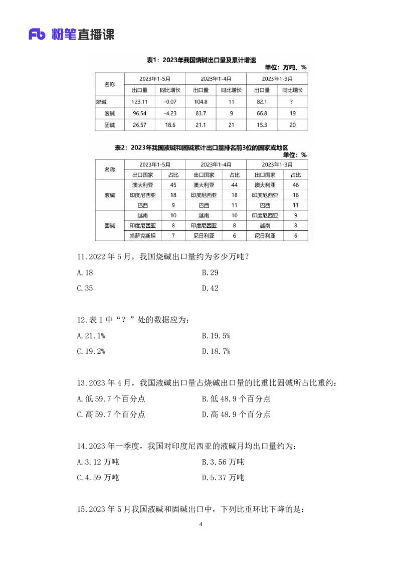 2025.01.19+数资-2026国考第2季&2025上半年省考第7季行测模考大赛+戚七+（讲义+笔记）（9元课：模考大赛解析课）_2026考公资料_（57）申论材料_模考2026国考模考大赛_2026国考第02季