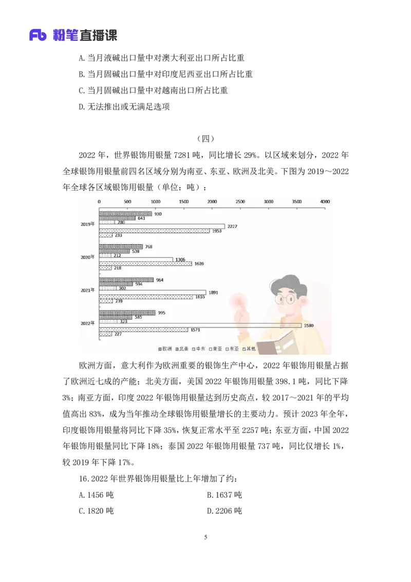 2025.01.19+数资-2026国考第2季&2025上半年省考第7季行测模考大赛+戚七+（讲义+笔记）（9元课：模考大赛解析课）_2026考公资料_（57）申论材料_模考2026国考模考大赛_2026国考第02季