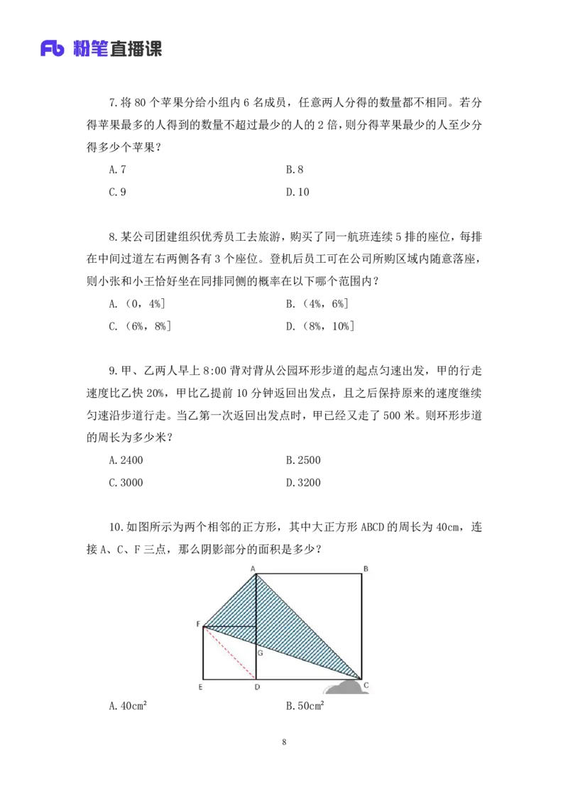 2025.01.19+数资-2026国考第2季&2025上半年省考第7季行测模考大赛+戚七+（讲义+笔记）（9元课：模考大赛解析课）_2026考公资料_（57）申论材料_模考2026国考模考大赛_2026国考第02季