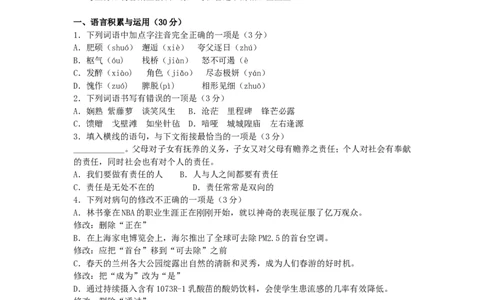 2012年甘肃兰州中考语文试卷及答案_中考真题_1.语文中考真题2015-2024年_地区卷_甘肃省_甘肃兰州语文08-21