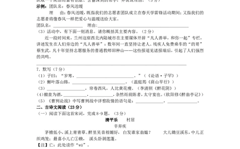 2012年甘肃兰州中考语文试卷及答案_中考真题_1.语文中考真题2015-2024年_地区卷_甘肃省_甘肃兰州语文08-21