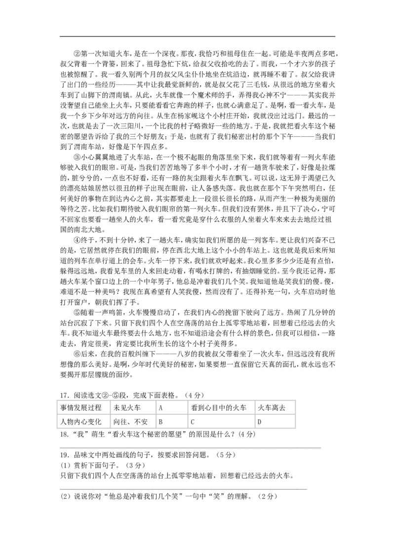 2012年甘肃兰州中考语文试卷及答案_中考真题_1.语文中考真题2015-2024年_地区卷_甘肃省_甘肃兰州语文08-21