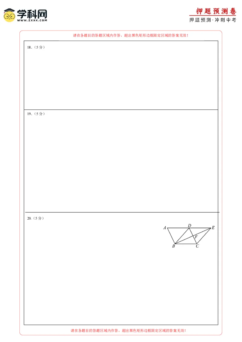 2024年中考押题预测卷01（北京卷）-数学（答题卡）A4_2数学总复习_赠送：2024中考模拟题数学_押题预测_2024年中考押题预测卷01（北京卷）-数学（含考试版、全解全析、参考答案、答题卡）
