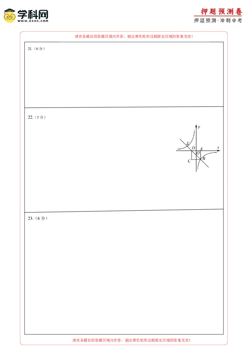2024年中考押题预测卷01（北京卷）-数学（答题卡）A4_2数学总复习_赠送：2024中考模拟题数学_押题预测_2024年中考押题预测卷01（北京卷）-数学（含考试版、全解全析、参考答案、答题卡）