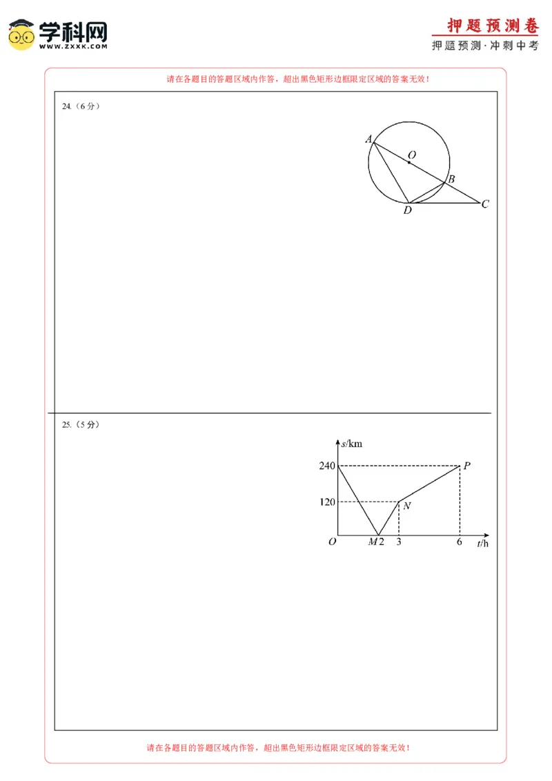 2024年中考押题预测卷01（北京卷）-数学（答题卡）A4_2数学总复习_赠送：2024中考模拟题数学_押题预测_2024年中考押题预测卷01（北京卷）-数学（含考试版、全解全析、参考答案、答题卡）