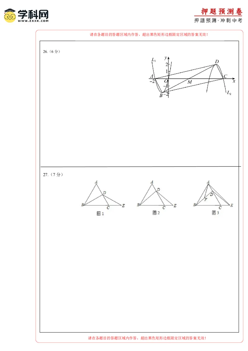 2024年中考押题预测卷01（北京卷）-数学（答题卡）A4_2数学总复习_赠送：2024中考模拟题数学_押题预测_2024年中考押题预测卷01（北京卷）-数学（含考试版、全解全析、参考答案、答题卡）