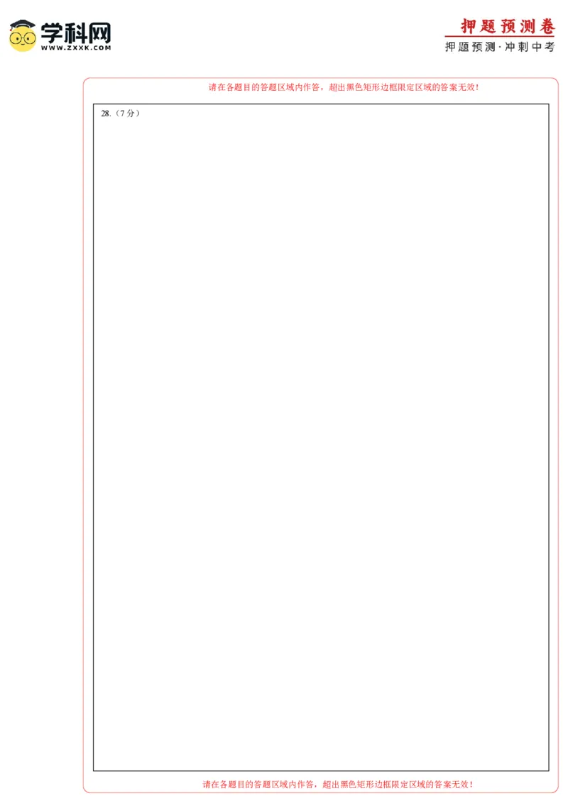 2024年中考押题预测卷01（北京卷）-数学（答题卡）A4_2数学总复习_赠送：2024中考模拟题数学_押题预测_2024年中考押题预测卷01（北京卷）-数学（含考试版、全解全析、参考答案、答题卡）