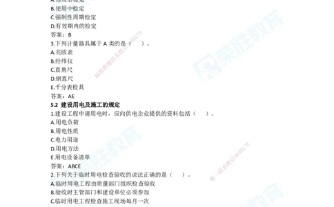 2025年一建机电狂飙120分电子版答案3法规部分_2026年一级建造师_2026年一建机电_2025年一建机电SVIP_04-冲刺串讲✿考点强化✿小灶集训_44-机电《集训狂飙班》王峰RS推荐_讲义