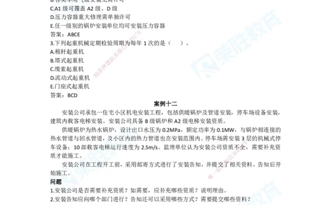 2025年一建机电狂飙120分电子版答案3法规部分_2026年一级建造师_2026年一建机电_2025年一建机电SVIP_04-冲刺串讲✿考点强化✿小灶集训_44-机电《集训狂飙班》王峰RS推荐_讲义