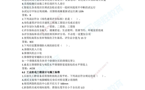 2025年一建机电狂飙120分电子版答案3法规部分_2026年一级建造师_2026年一建机电_2025年一建机电SVIP_04-冲刺串讲✿考点强化✿小灶集训_44-机电《集训狂飙班》王峰RS推荐_讲义