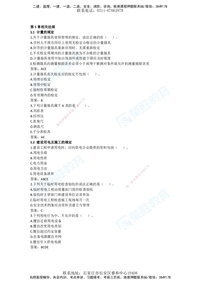 2025年一建机电狂飙120分电子版答案3法规部分_2026年一级建造师_2026年一建机电_2025年一建机电SVIP_04-冲刺串讲✿考点强化✿小灶集训_44-机电《集训狂飙班》王峰RS推荐_讲义