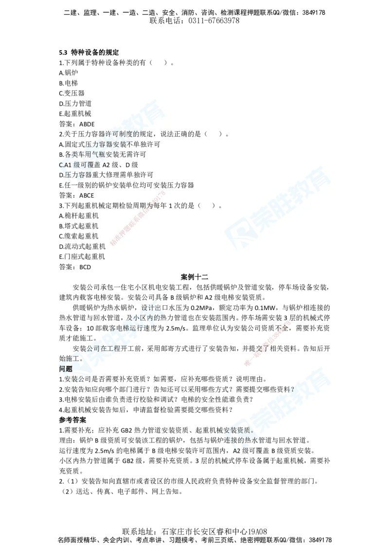 2025年一建机电狂飙120分电子版答案3法规部分_2026年一级建造师_2026年一建机电_2025年一建机电SVIP_04-冲刺串讲✿考点强化✿小灶集训_44-机电《集训狂飙班》王峰RS推荐_讲义