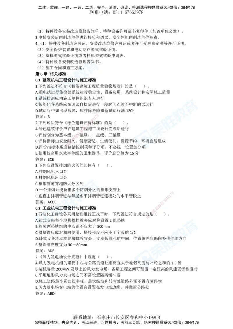 2025年一建机电狂飙120分电子版答案3法规部分_2026年一级建造师_2026年一建机电_2025年一建机电SVIP_04-冲刺串讲✿考点强化✿小灶集训_44-机电《集训狂飙班》王峰RS推荐_讲义
