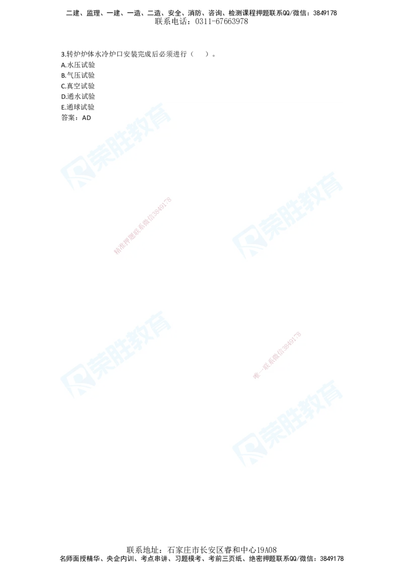 2025年一建机电狂飙120分电子版答案3法规部分_2026年一级建造师_2026年一建机电_2025年一建机电SVIP_04-冲刺串讲✿考点强化✿小灶集训_44-机电《集训狂飙班》王峰RS推荐_讲义