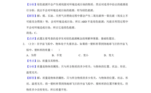 2013年湖南省株洲市中考物理试卷（教师版）学霸冲冲冲shop348121278.taobao.com_中考真题_4.物理中考真题2015-2024年_地区卷_湖南省_株洲物理07-22缺21