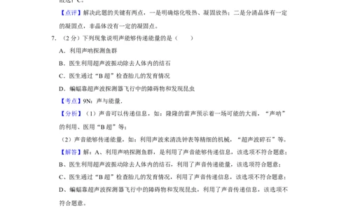 2013年湖南省株洲市中考物理试卷（教师版）学霸冲冲冲shop348121278.taobao.com_中考真题_4.物理中考真题2015-2024年_地区卷_湖南省_株洲物理07-22缺21