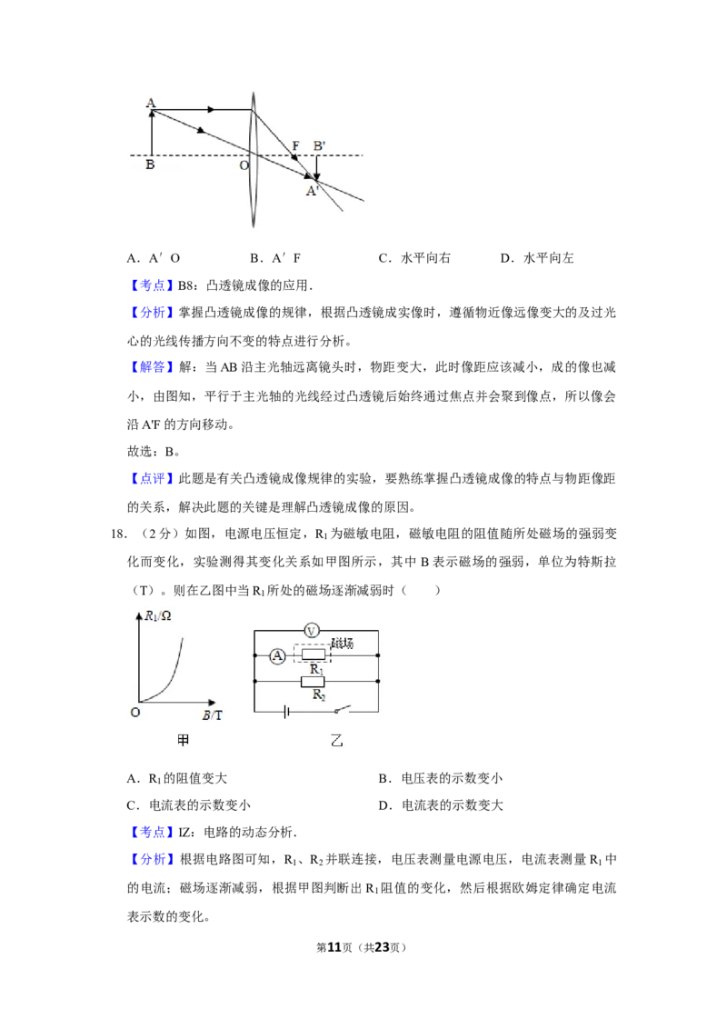 2013年湖南省株洲市中考物理试卷（教师版）学霸冲冲冲shop348121278.taobao.com_中考真题_4.物理中考真题2015-2024年_地区卷_湖南省_株洲物理07-22缺21