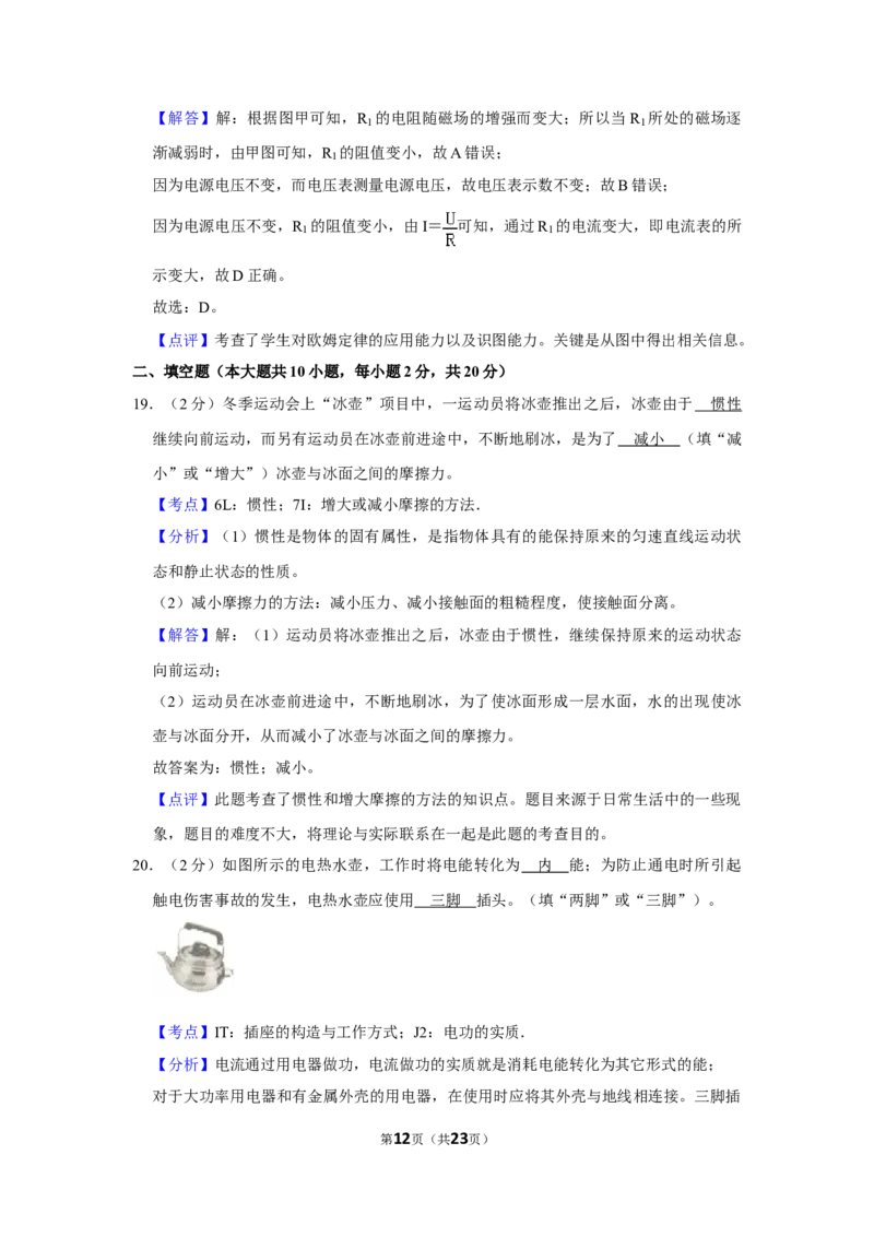 2013年湖南省株洲市中考物理试卷（教师版）学霸冲冲冲shop348121278.taobao.com_中考真题_4.物理中考真题2015-2024年_地区卷_湖南省_株洲物理07-22缺21