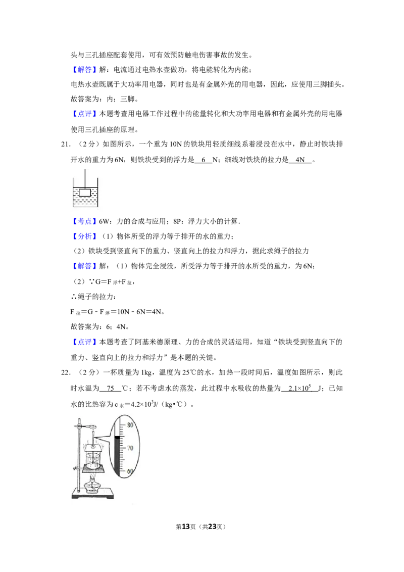 2013年湖南省株洲市中考物理试卷（教师版）学霸冲冲冲shop348121278.taobao.com_中考真题_4.物理中考真题2015-2024年_地区卷_湖南省_株洲物理07-22缺21