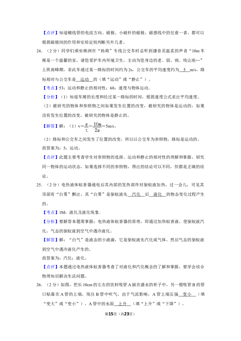 2013年湖南省株洲市中考物理试卷（教师版）学霸冲冲冲shop348121278.taobao.com_中考真题_4.物理中考真题2015-2024年_地区卷_湖南省_株洲物理07-22缺21