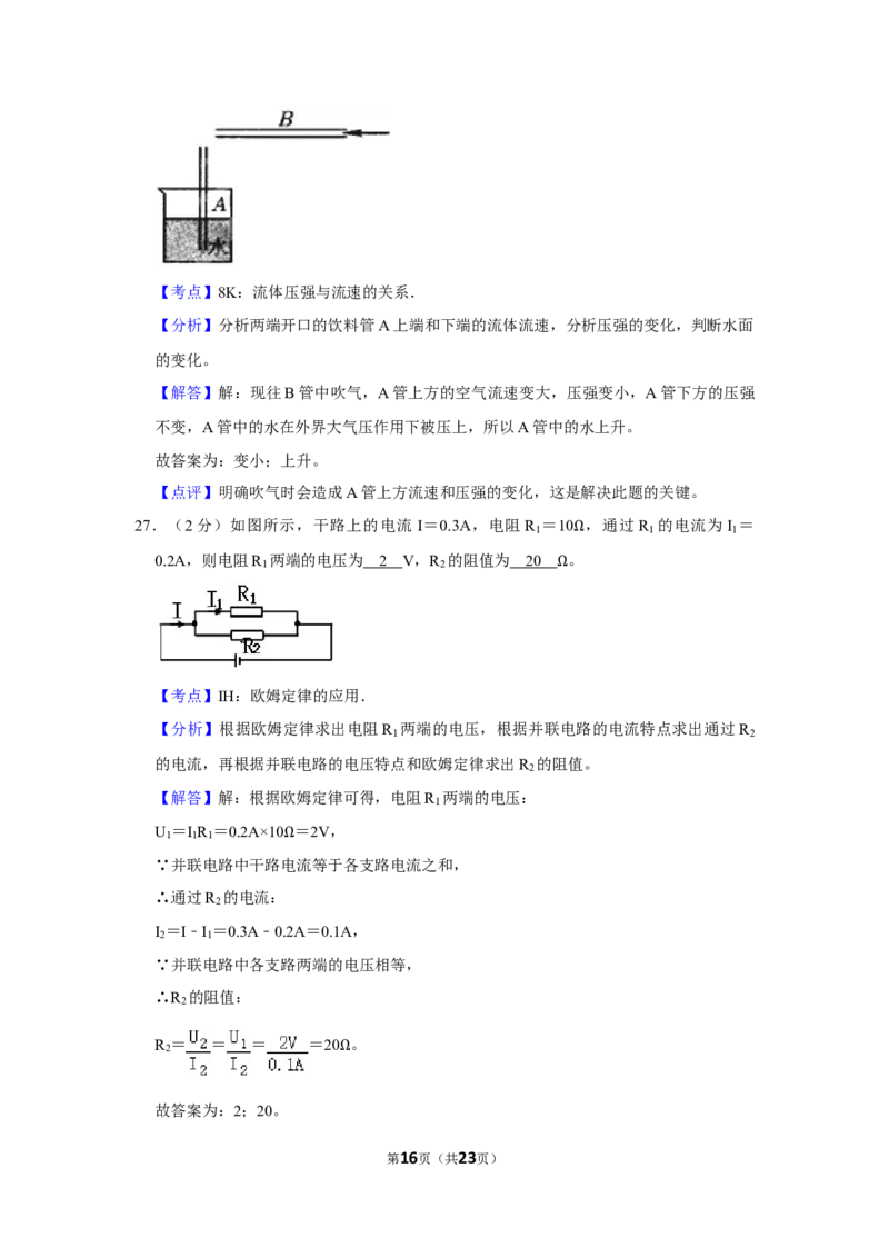 2013年湖南省株洲市中考物理试卷（教师版）学霸冲冲冲shop348121278.taobao.com_中考真题_4.物理中考真题2015-2024年_地区卷_湖南省_株洲物理07-22缺21