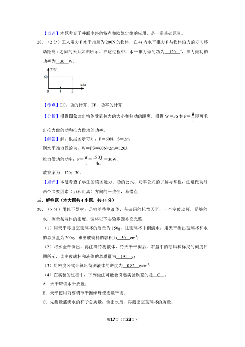 2013年湖南省株洲市中考物理试卷（教师版）学霸冲冲冲shop348121278.taobao.com_中考真题_4.物理中考真题2015-2024年_地区卷_湖南省_株洲物理07-22缺21