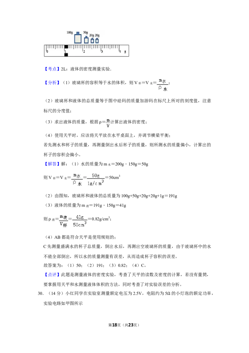 2013年湖南省株洲市中考物理试卷（教师版）学霸冲冲冲shop348121278.taobao.com_中考真题_4.物理中考真题2015-2024年_地区卷_湖南省_株洲物理07-22缺21
