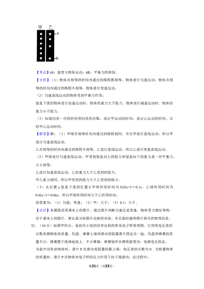 2013年湖南省株洲市中考物理试卷（教师版）学霸冲冲冲shop348121278.taobao.com_中考真题_4.物理中考真题2015-2024年_地区卷_湖南省_株洲物理07-22缺21