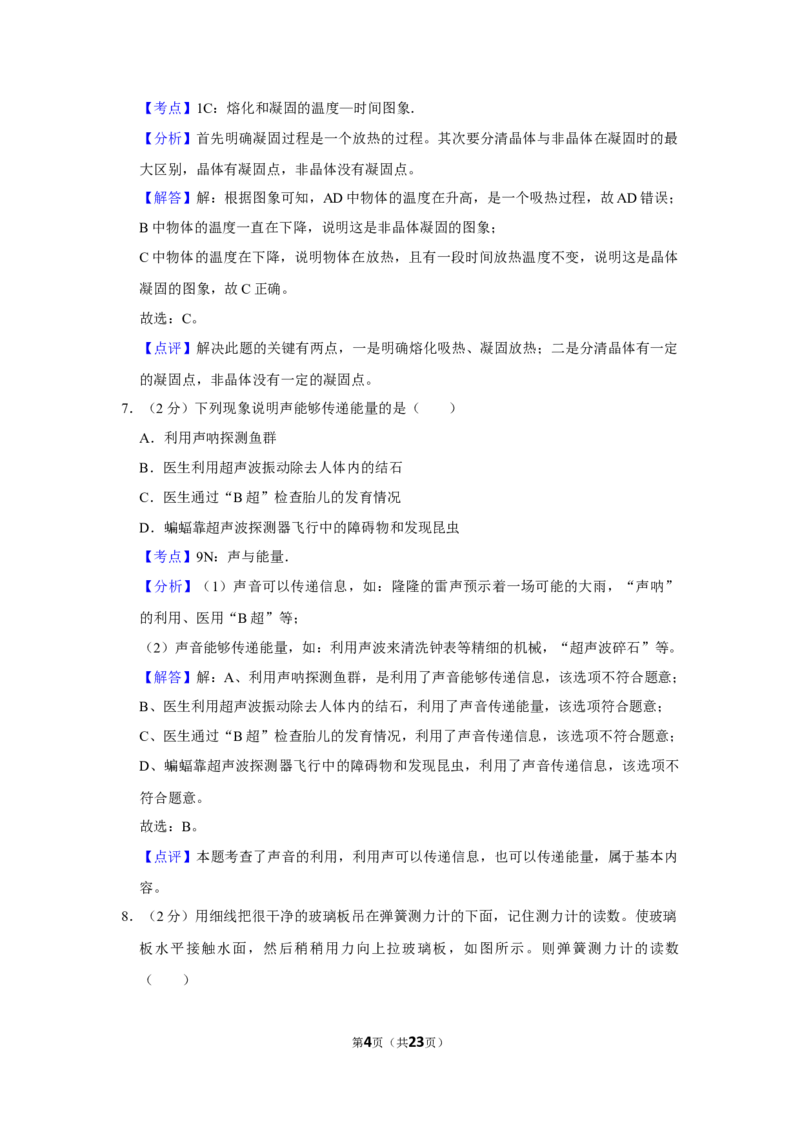 2013年湖南省株洲市中考物理试卷（教师版）学霸冲冲冲shop348121278.taobao.com_中考真题_4.物理中考真题2015-2024年_地区卷_湖南省_株洲物理07-22缺21
