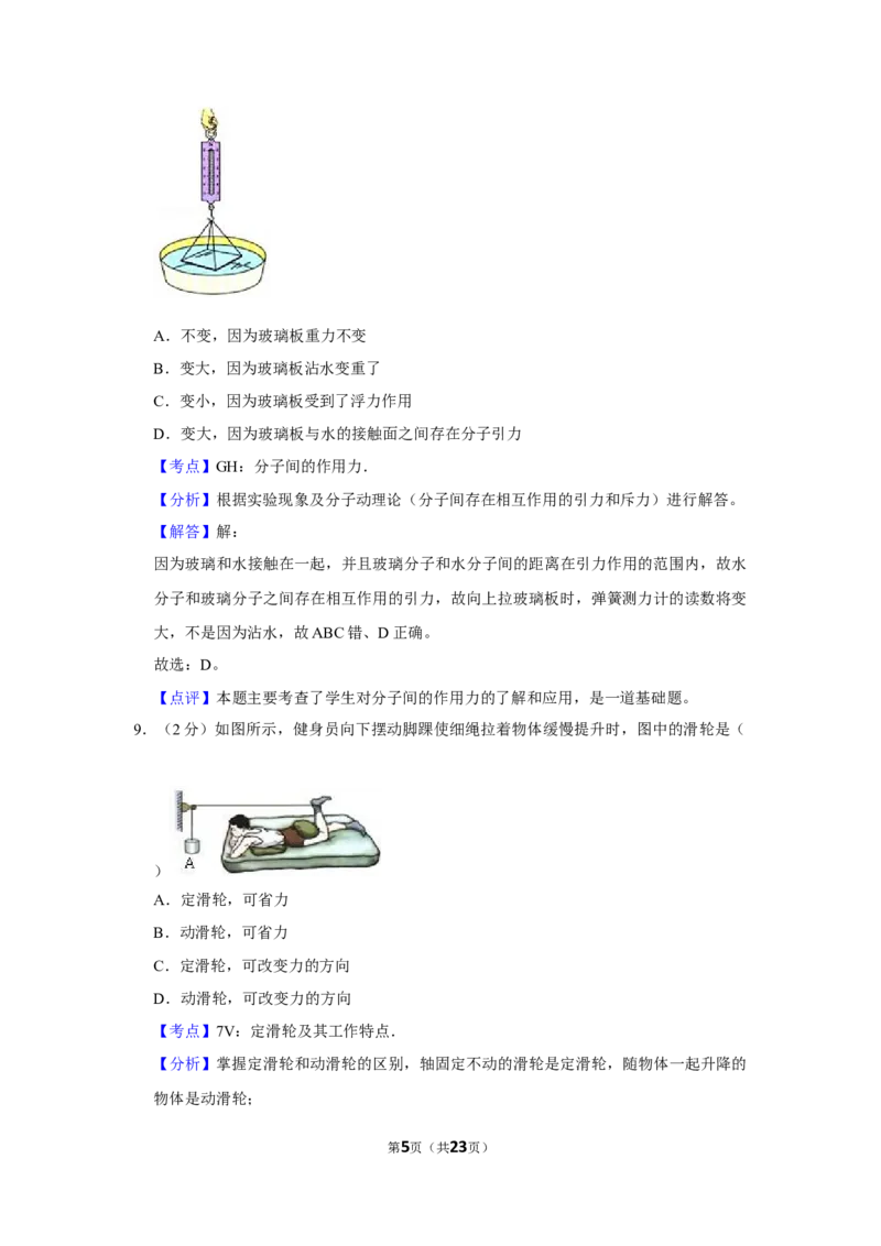 2013年湖南省株洲市中考物理试卷（教师版）学霸冲冲冲shop348121278.taobao.com_中考真题_4.物理中考真题2015-2024年_地区卷_湖南省_株洲物理07-22缺21