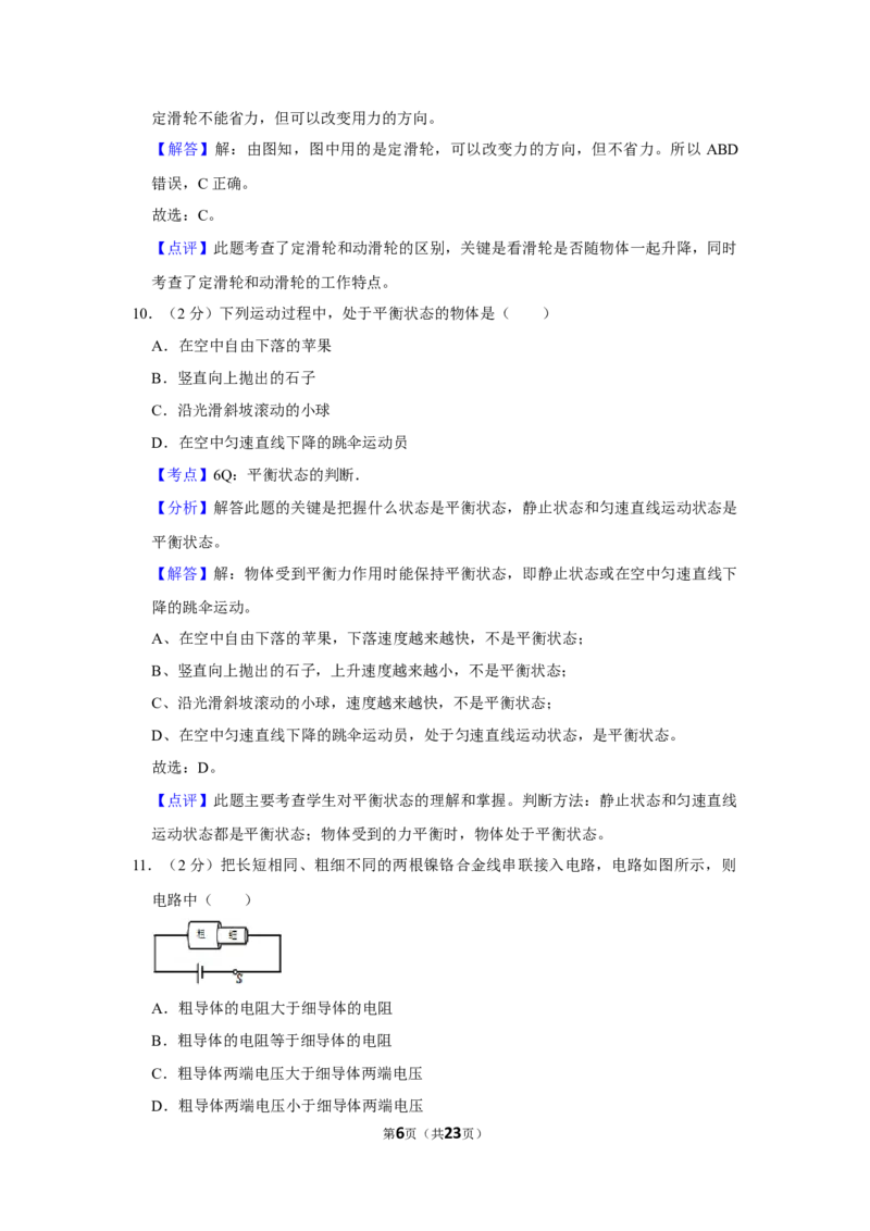 2013年湖南省株洲市中考物理试卷（教师版）学霸冲冲冲shop348121278.taobao.com_中考真题_4.物理中考真题2015-2024年_地区卷_湖南省_株洲物理07-22缺21