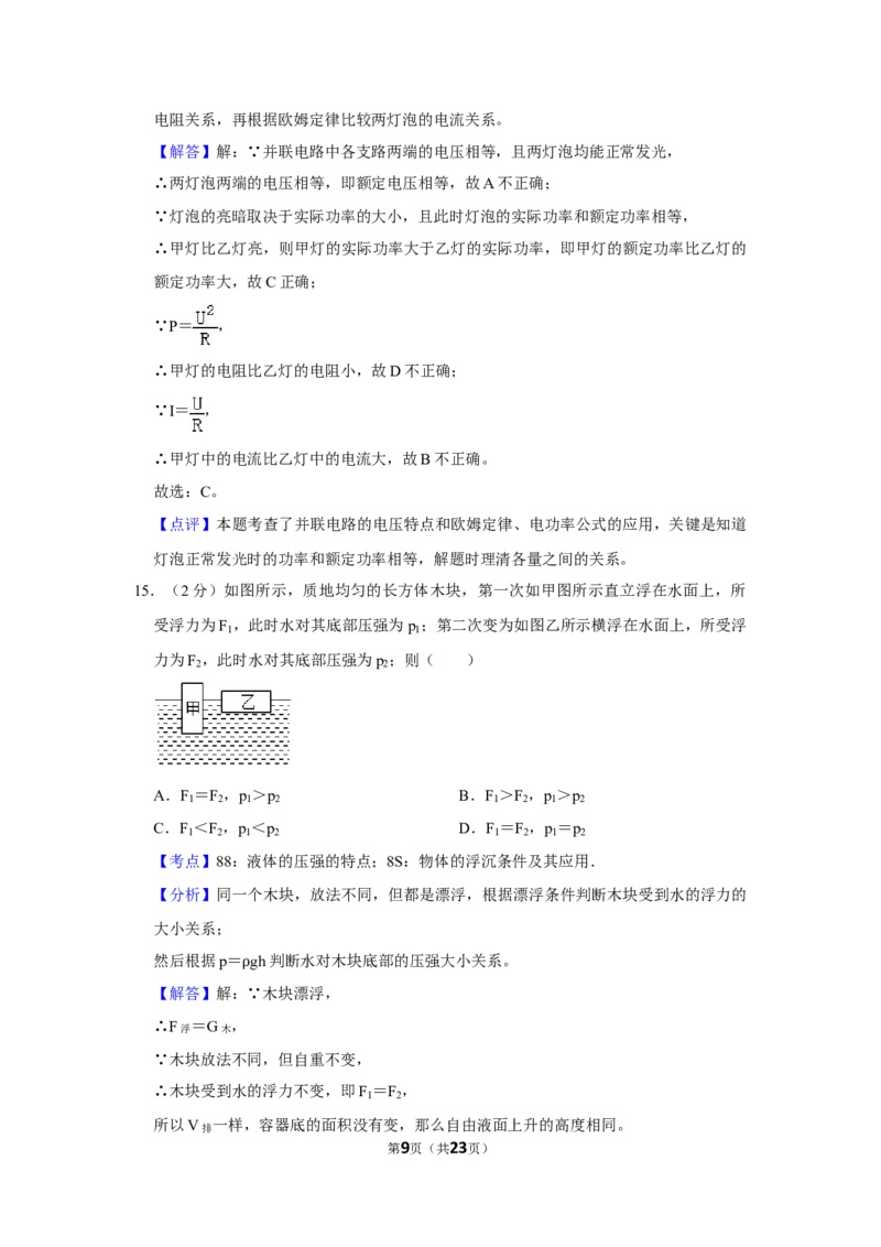 2013年湖南省株洲市中考物理试卷（教师版）学霸冲冲冲shop348121278.taobao.com_中考真题_4.物理中考真题2015-2024年_地区卷_湖南省_株洲物理07-22缺21
