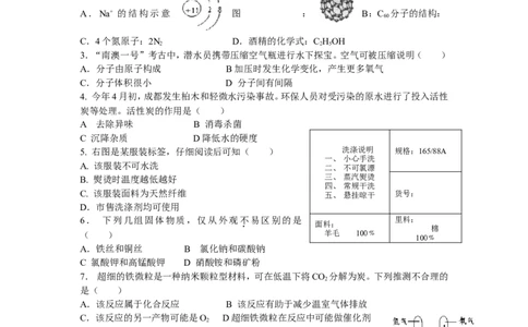 2010年四川省成都市中考化学试卷及答案_中考真题_5.化学中考真题2015-2024年_地区卷_四川省_四川成都化学08-22