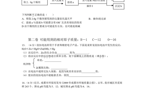 2010年四川省成都市中考化学试卷及答案_中考真题_5.化学中考真题2015-2024年_地区卷_四川省_四川成都化学08-22