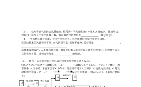 2010年四川省成都市中考化学试卷及答案_中考真题_5.化学中考真题2015-2024年_地区卷_四川省_四川成都化学08-22